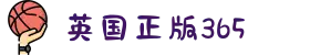 365英国上市(集团)有限公司-Official website"
